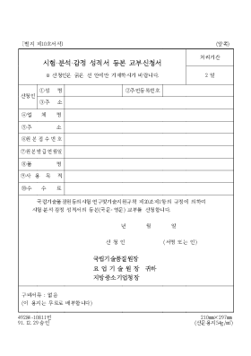 시험,분석,감정성적서등본교부신청서 (뒷면없음)